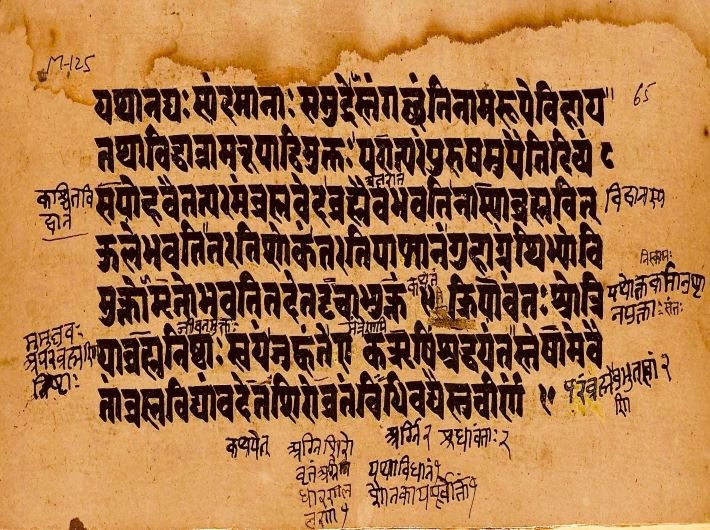 From a manuscript of Mundaka Upanisad (Image: Courtesy Sarah Welch/WikiCommons)